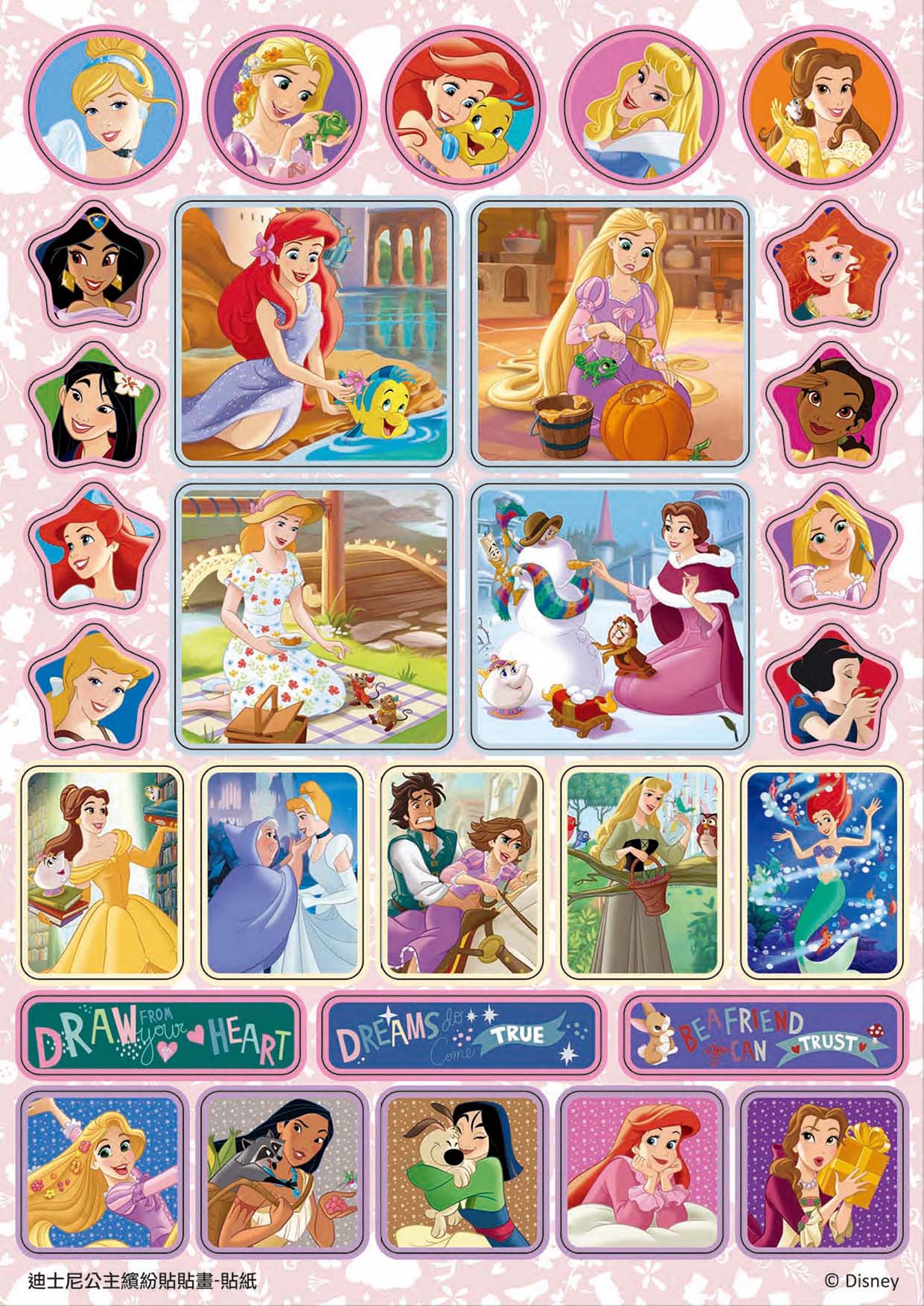 迪士尼公主 繽紛貼貼畫